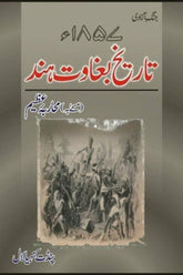 Tareekh Baghawat Hind 1857 | تاریخ بغاوت ہند